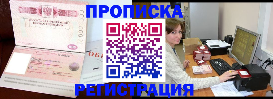 прописка регистрация в Ступино