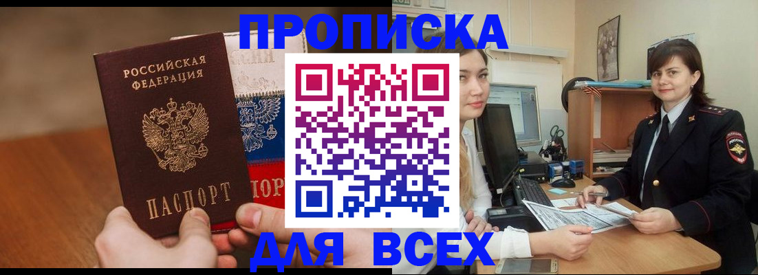 прописка гарантия в Ступино