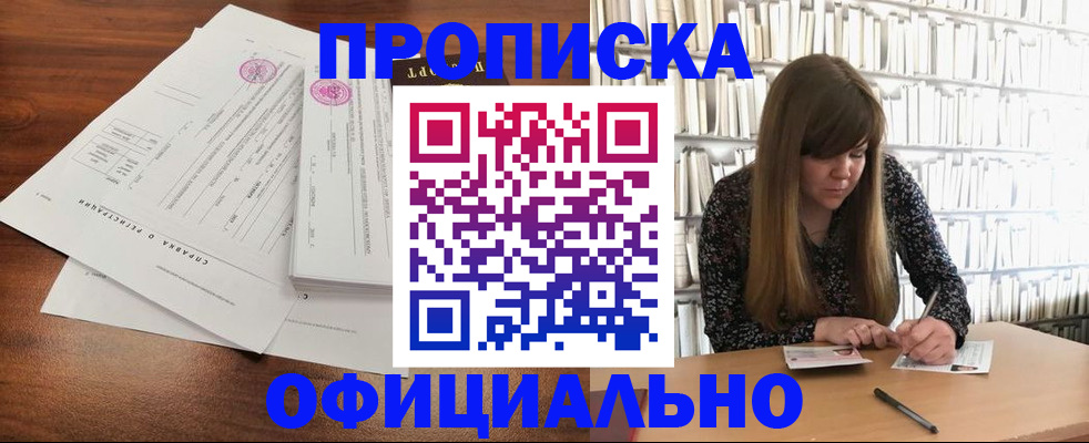 прописка для работы в Ступино