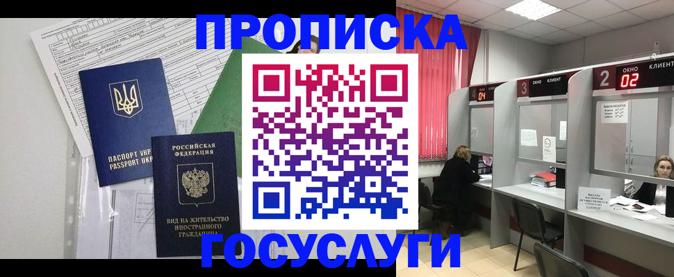 прописка для кредита в Ступино