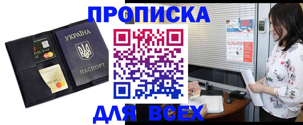 прописка для работы в Ступино